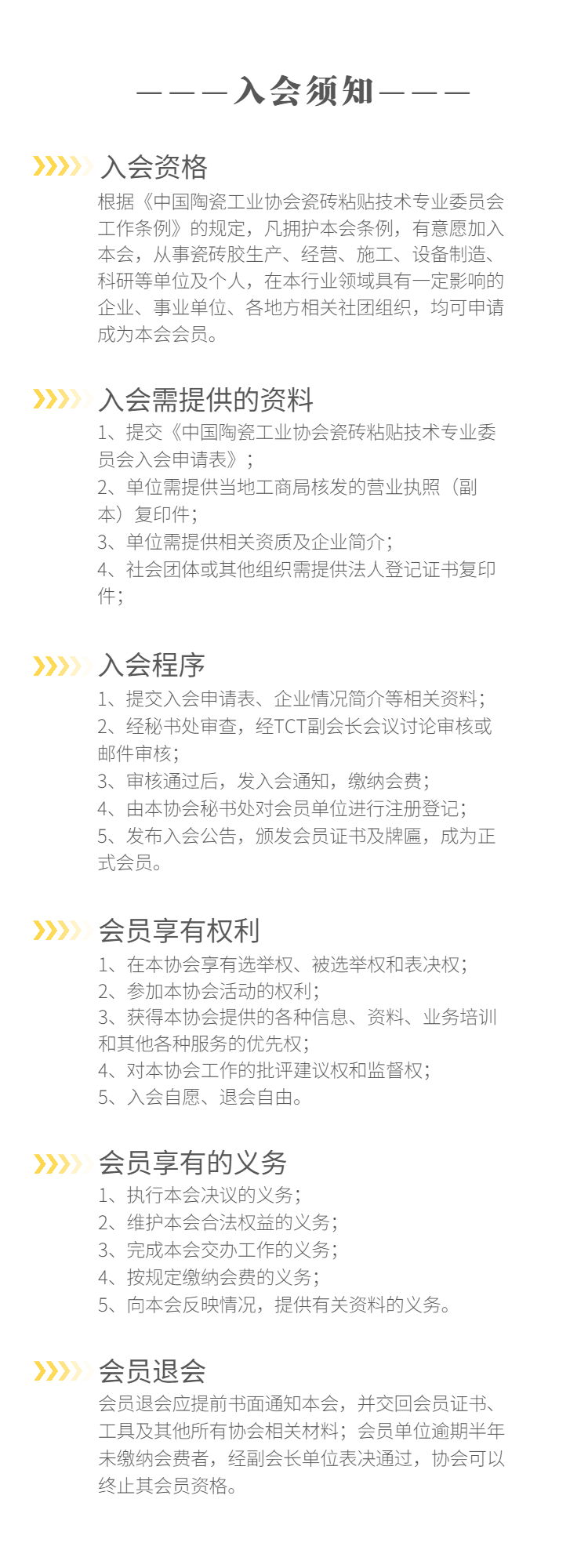 1671524555367984.gif 入會須知.gif